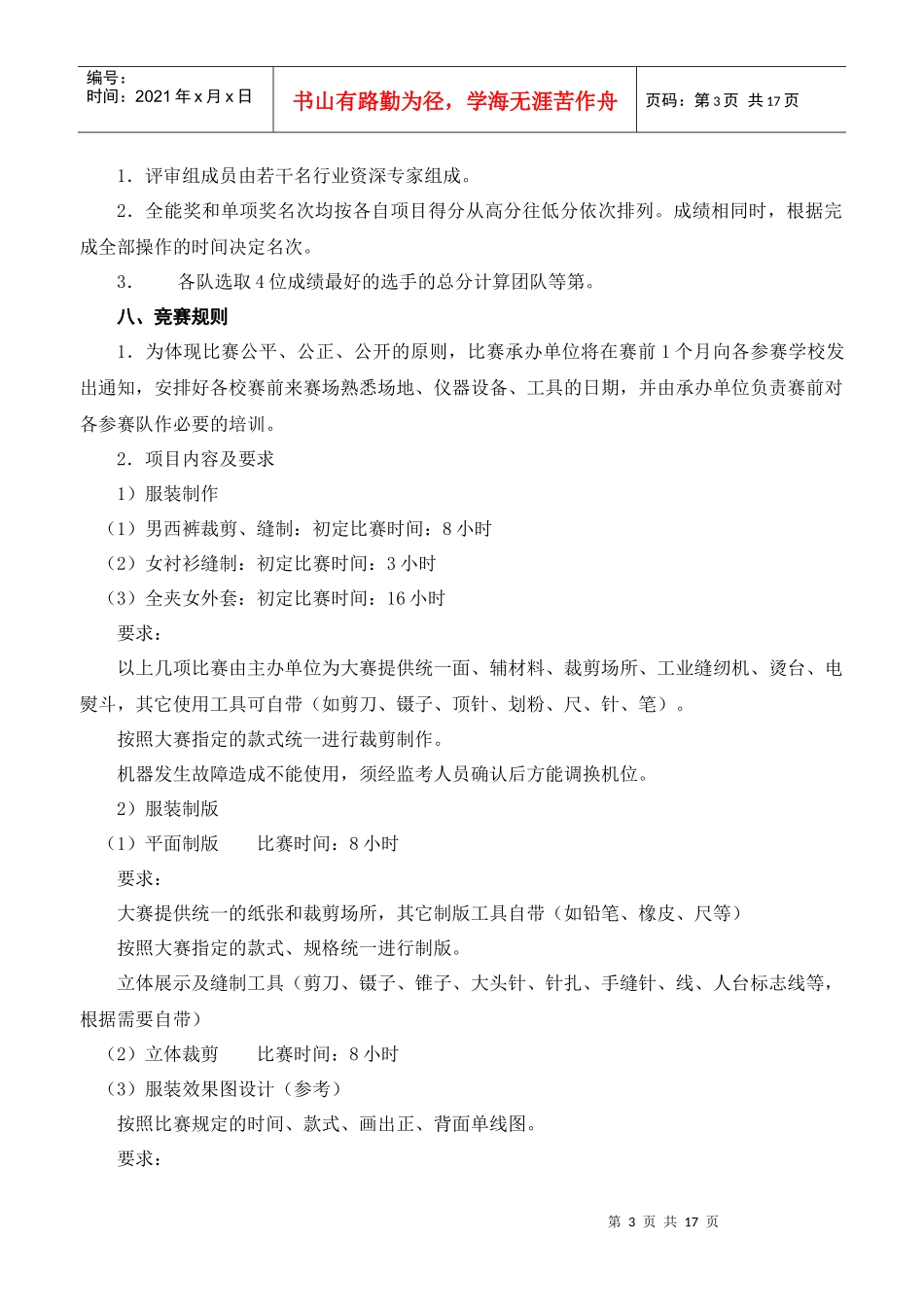 服装类项目竞赛办法与规则_第3页
