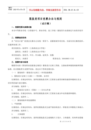 服装类项目竞赛办法与规则