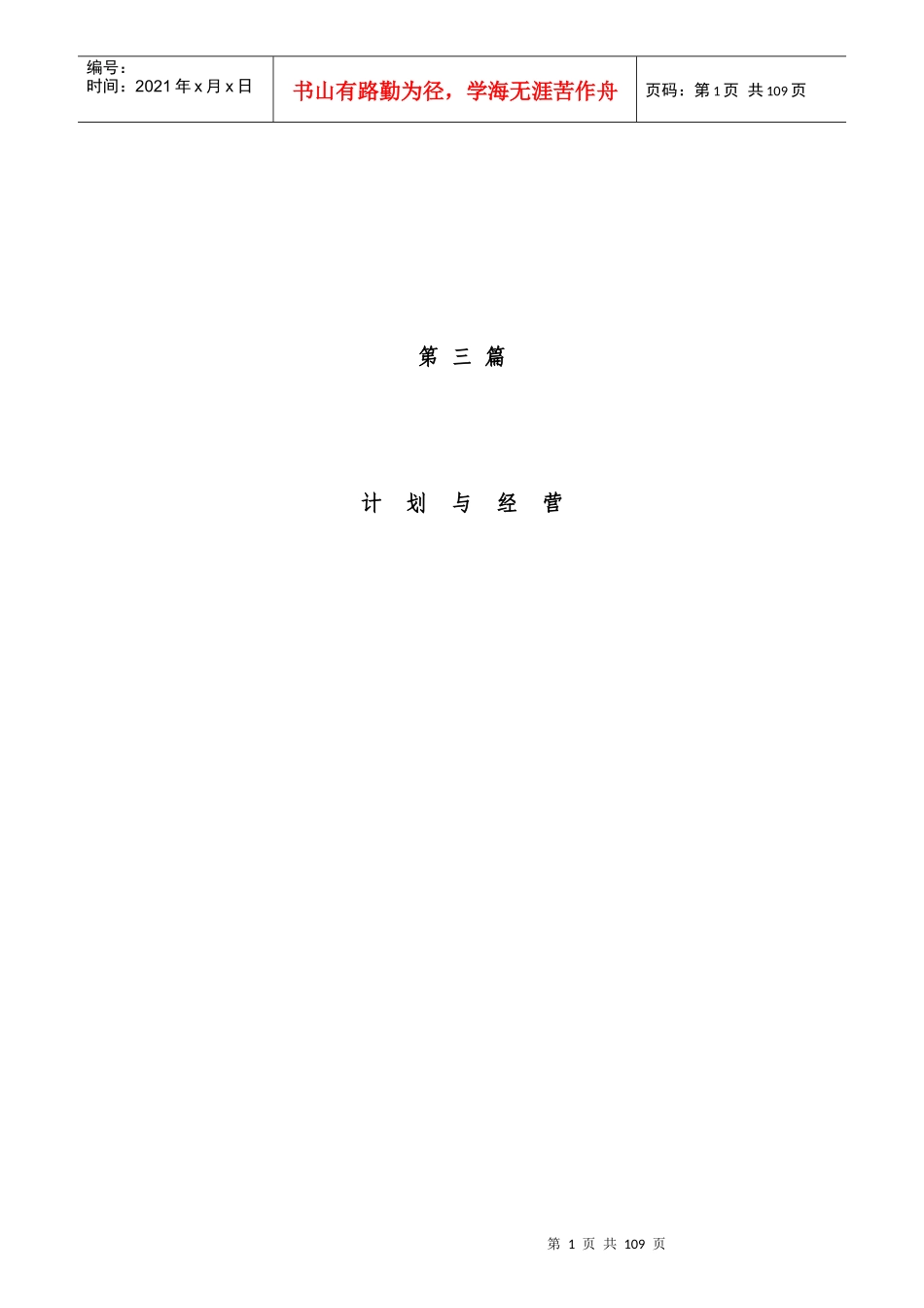 某煤矿集团火力发电厂03-计划经营制度汇编(修改稿)10-_第1页