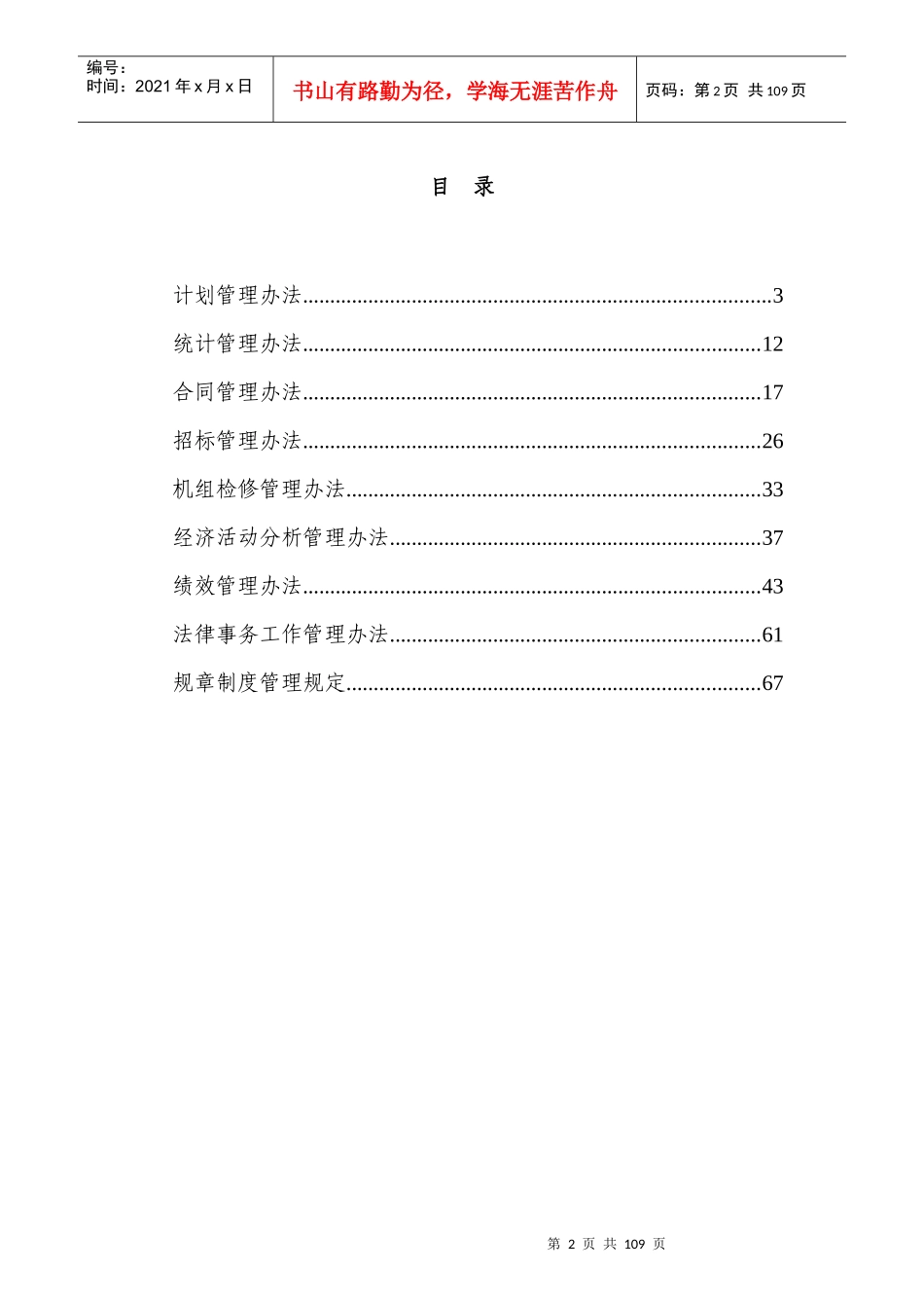 某煤矿集团火力发电厂03-计划经营制度汇编(修改稿)10-_第2页