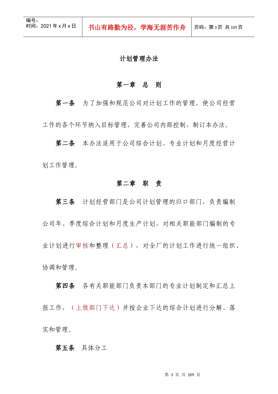 某煤矿集团火力发电厂03-计划经营制度汇编(修改稿)10-_第3页