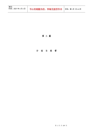 某煤矿集团火力发电厂03-计划经营制度汇编(修改稿)10-