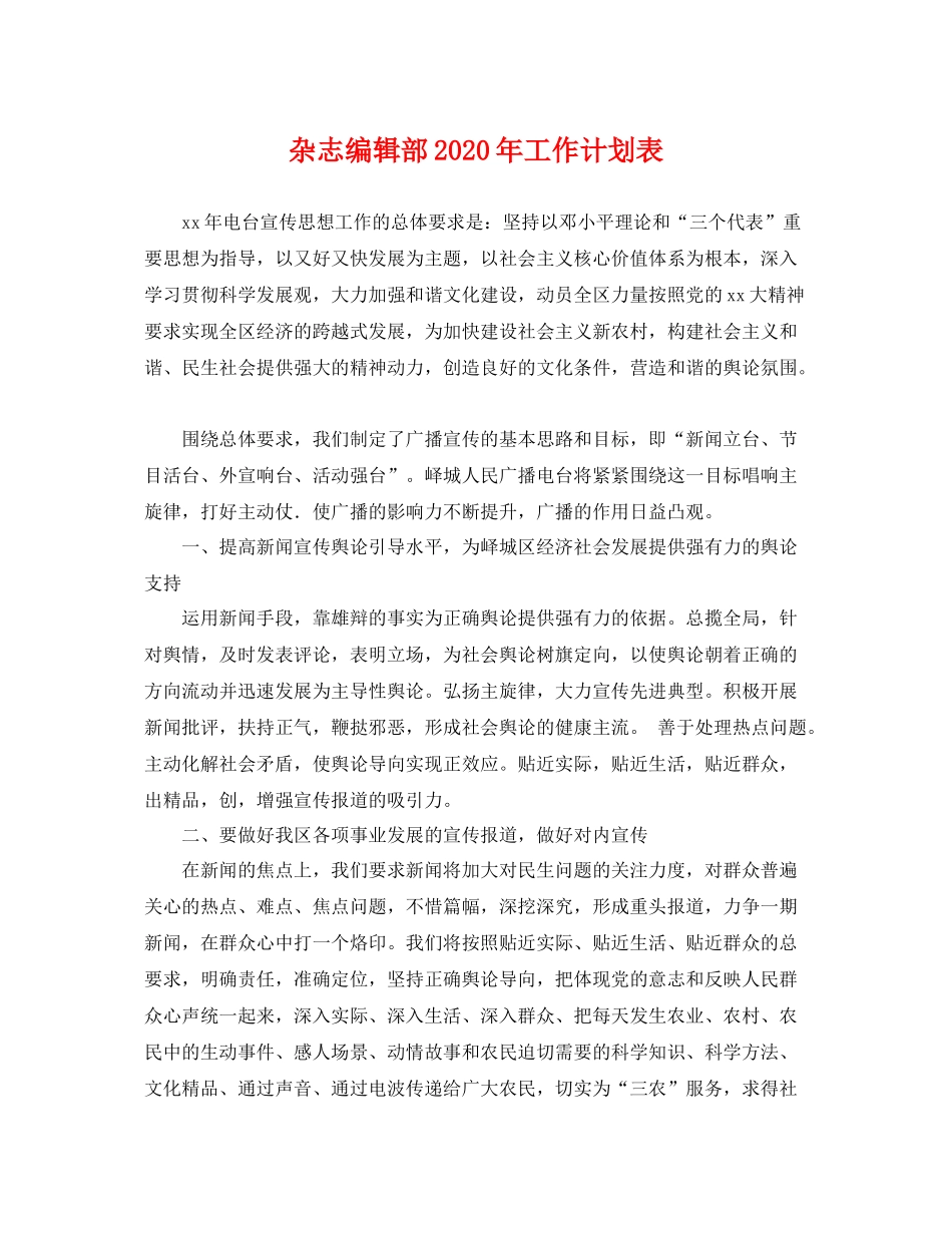 杂志编辑部年工作计划表 _第1页