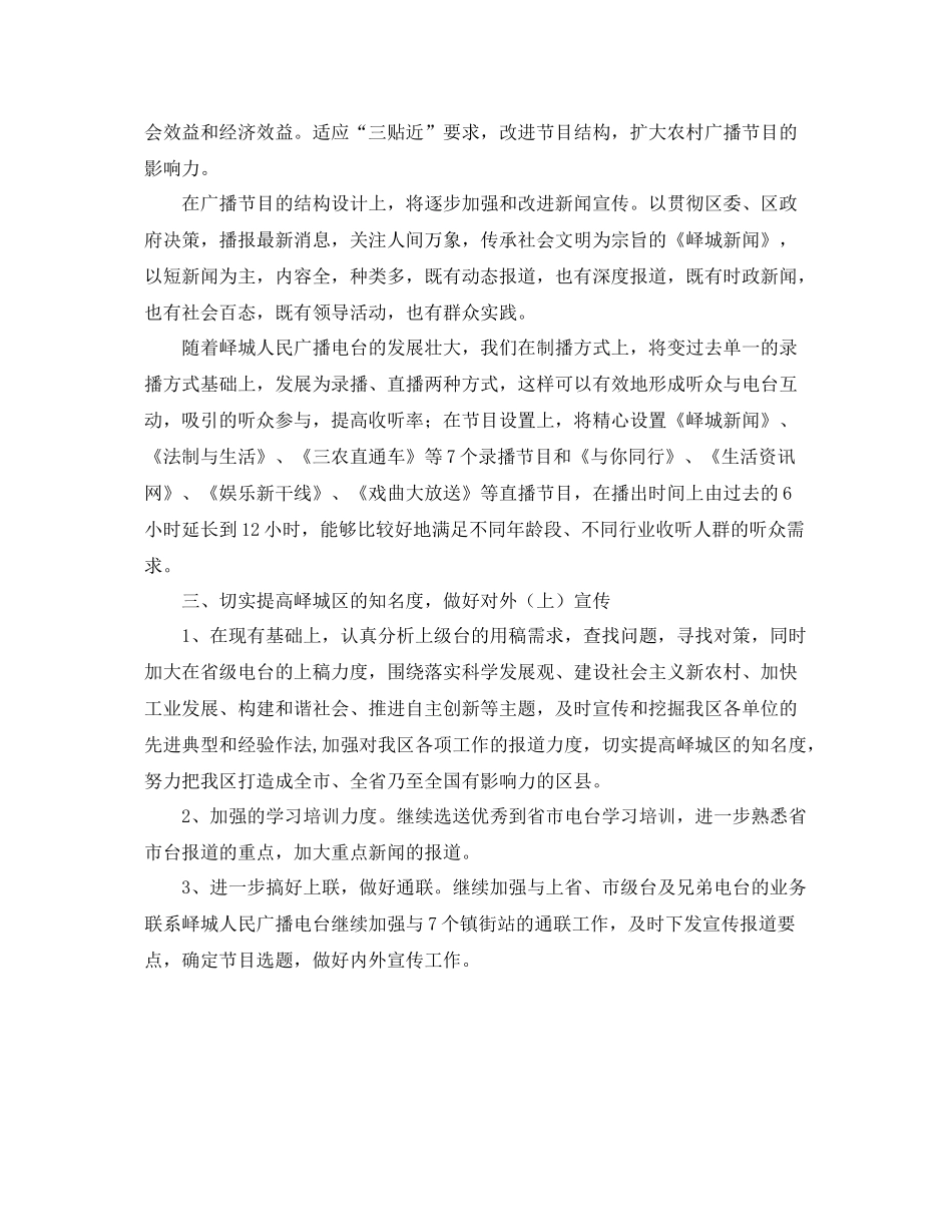 杂志编辑部年工作计划表 _第2页