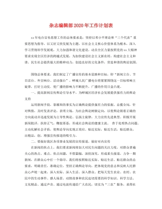 杂志编辑部年工作计划表 