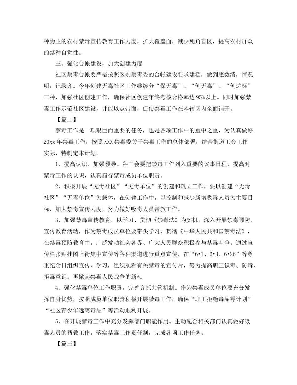 社区禁毒工作计划模板 _第2页