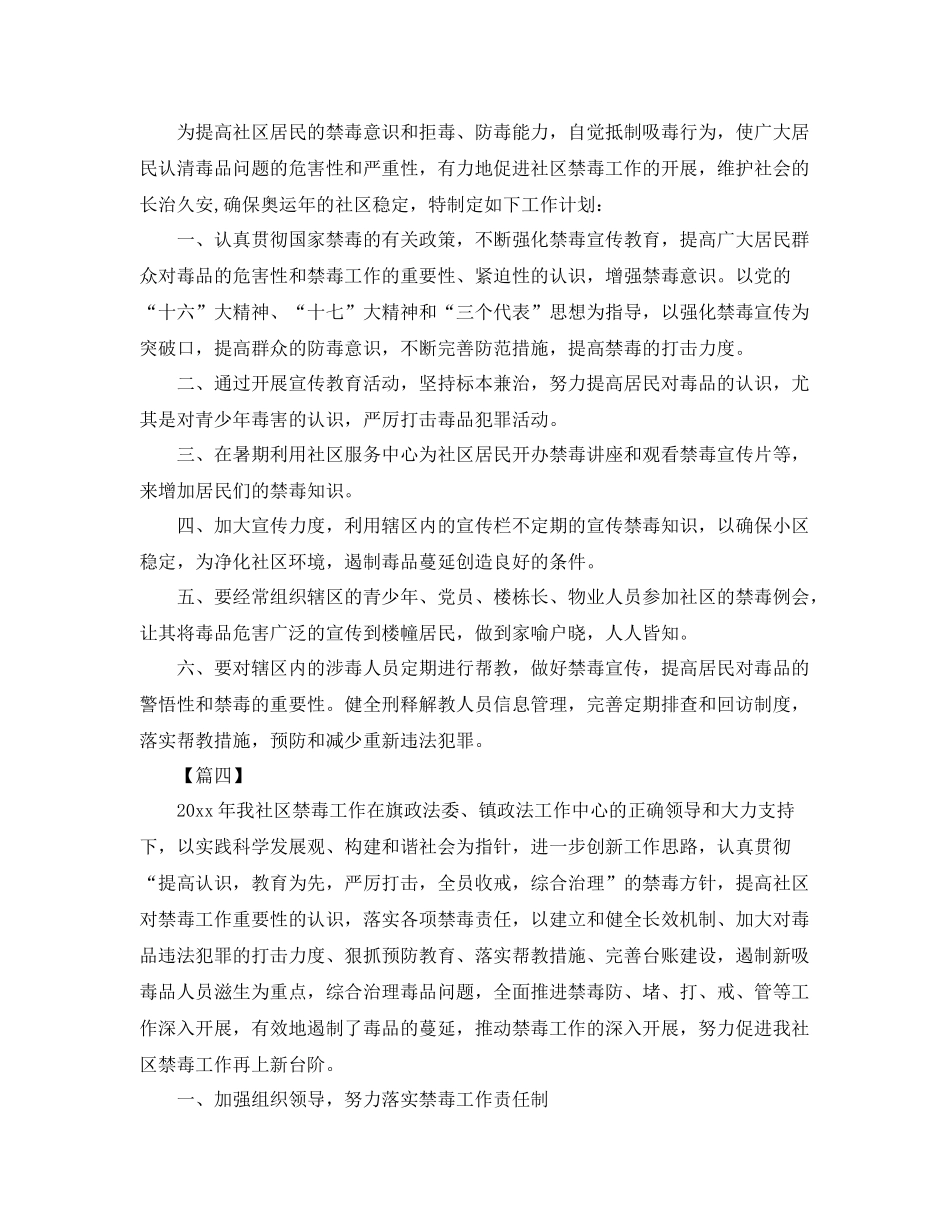 社区禁毒工作计划模板 _第3页