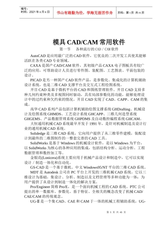 模具CAD-CAM常用软件(47)(1)
