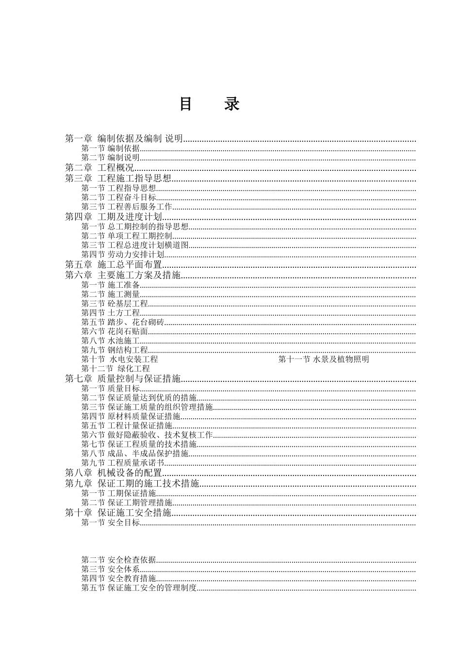 河畔新世界（成都）园林绿化总承包工程施工组织设计(DOC64页)_第2页