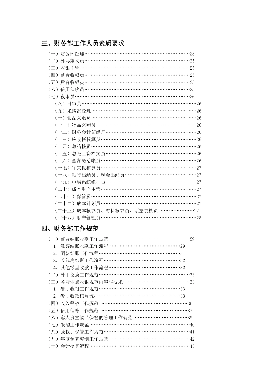 某酒店财务部管理实践_第2页