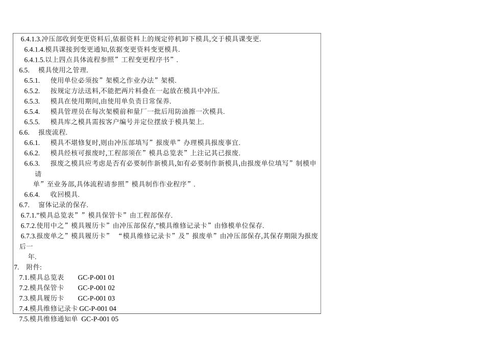 模具管理工作程序_第3页