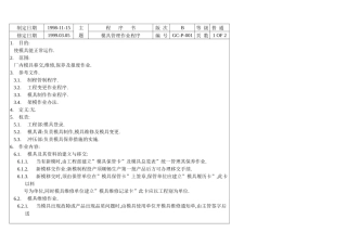 模具管理工作程序