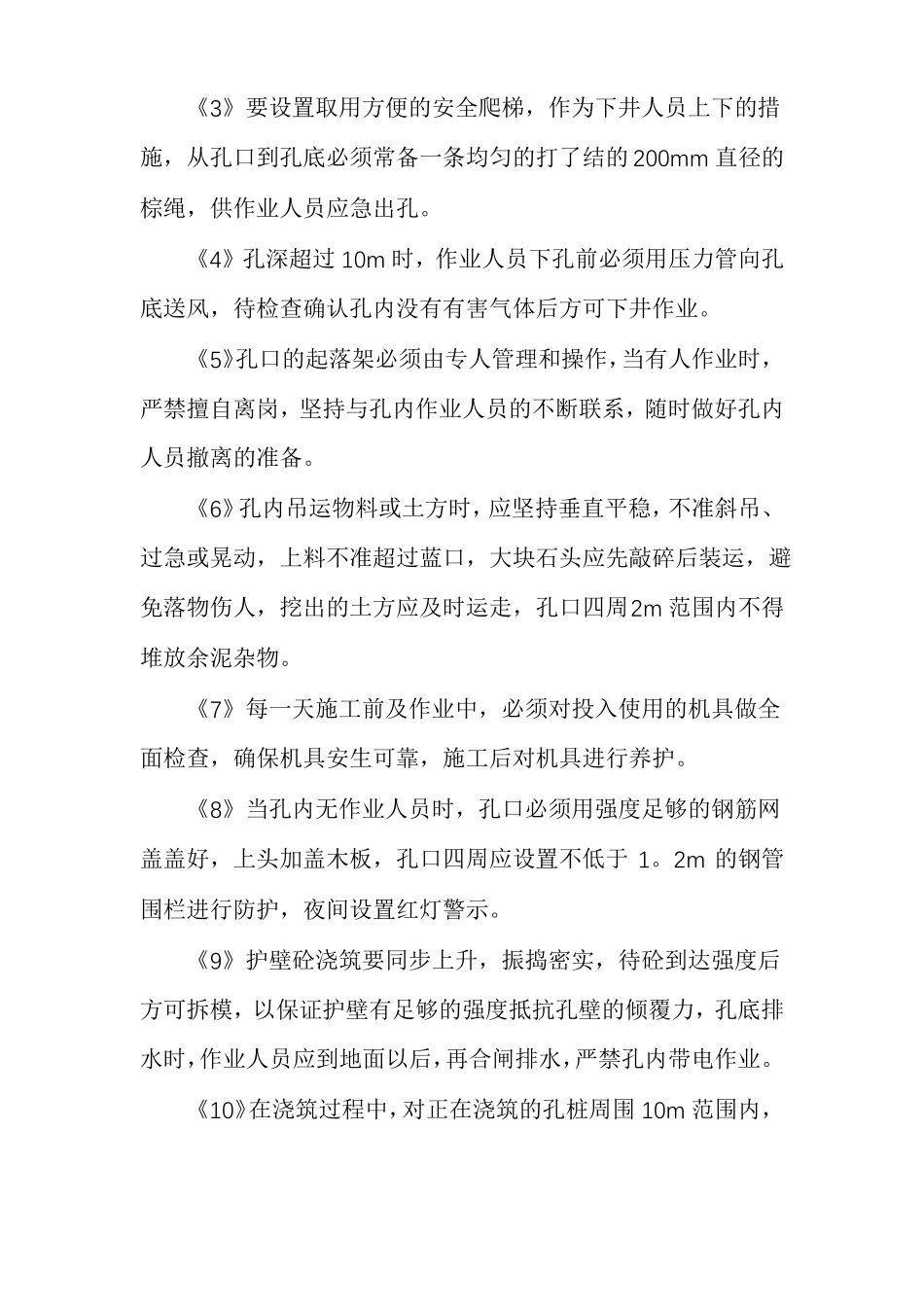 建筑工程技术实习周记_第2页