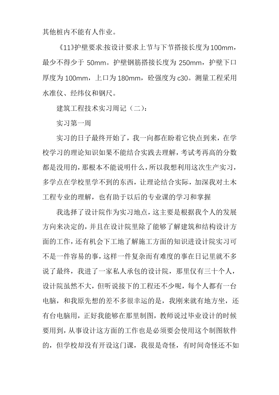 建筑工程技术实习周记_第3页