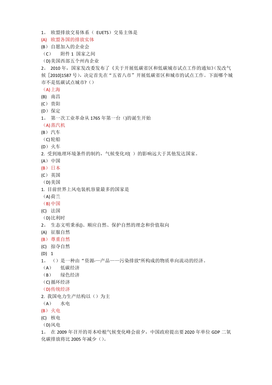 专业技术-继续教育-低碳经济--试题及答案-单选_第1页