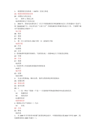 专业技术-继续教育-低碳经济--试题及答案-单选