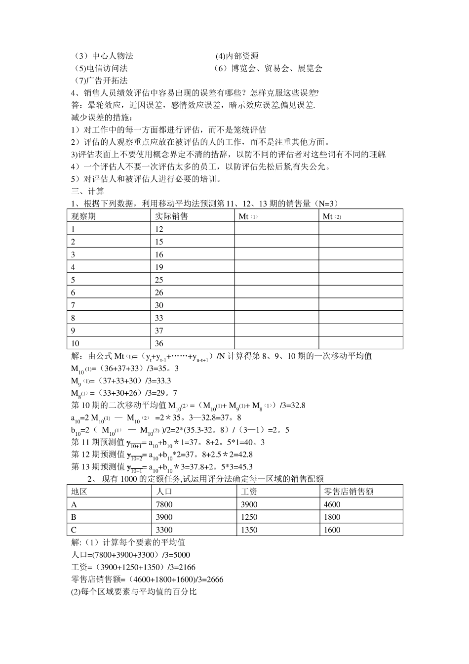 销售管理模拟试题5_第2页