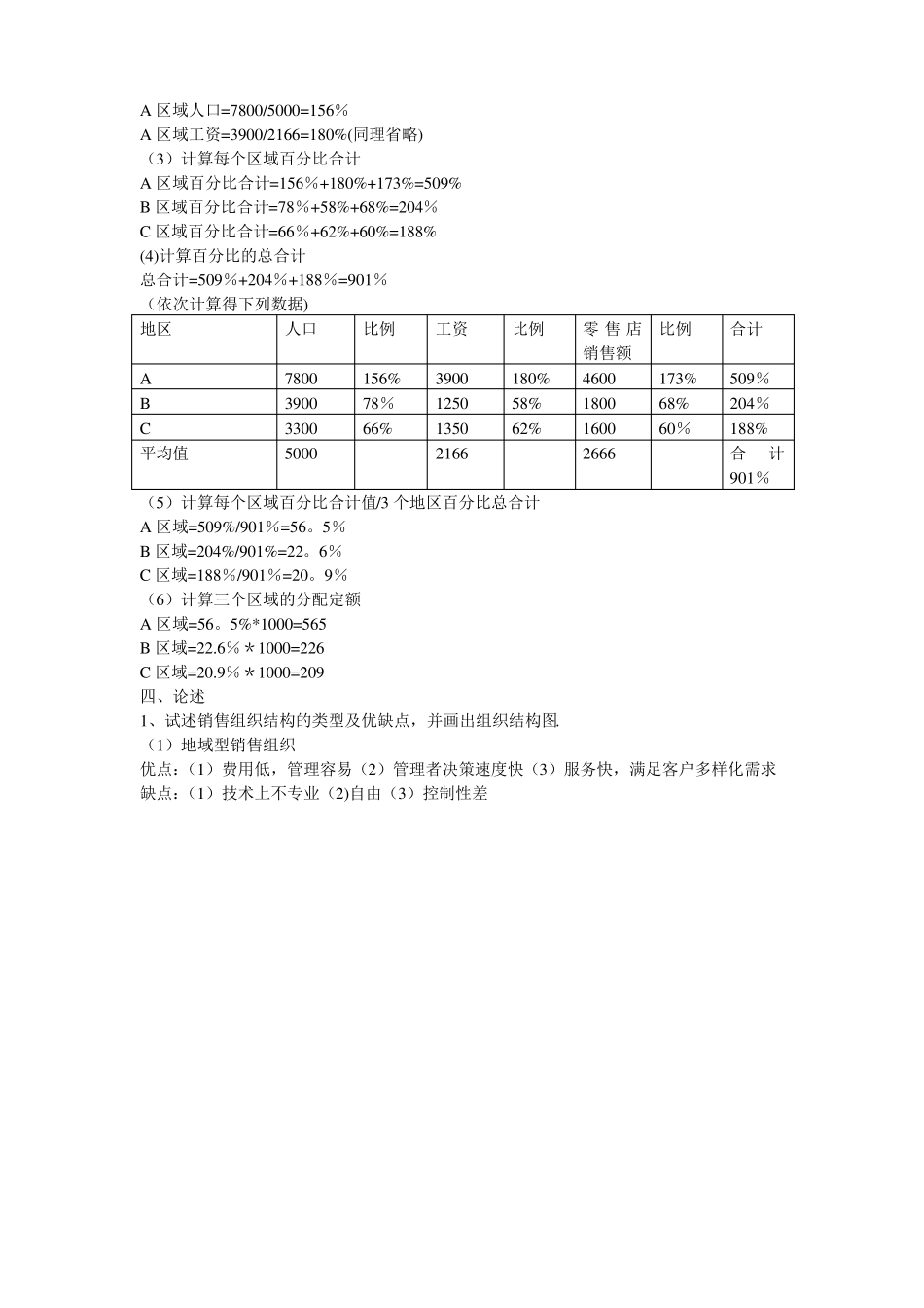 销售管理模拟试题5_第3页