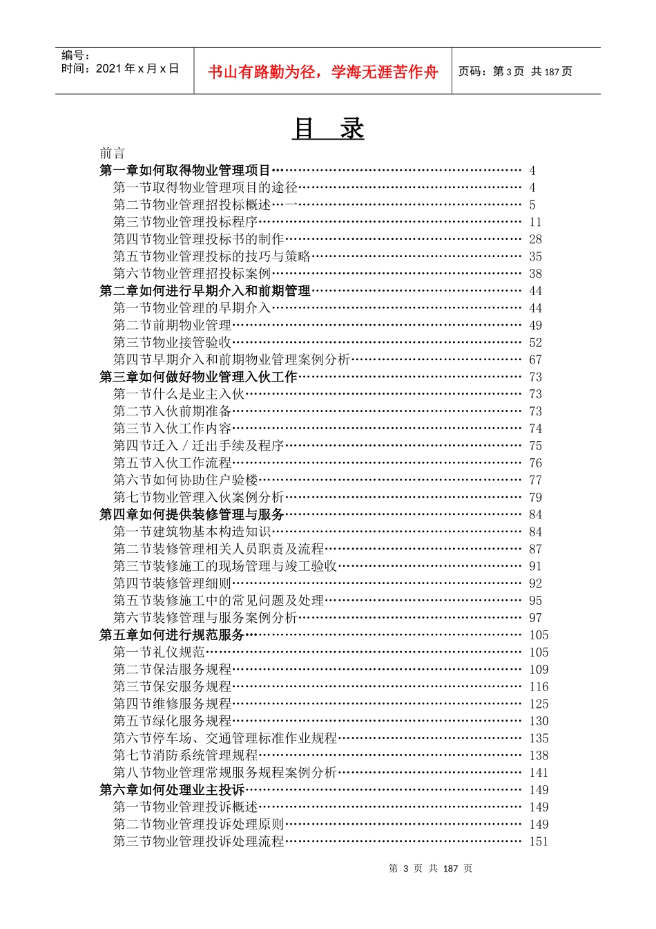 物业管理是怎样炼成的（DOC 214页）_第3页
