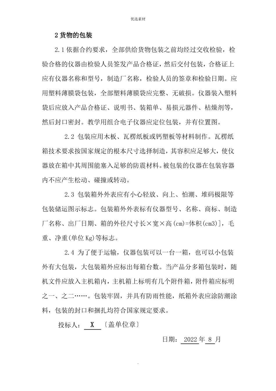 货物的生产包装运输安装调试及验收实施方案和计划_第2页