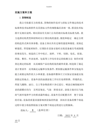 货物的生产包装运输安装调试及验收实施方案和计划