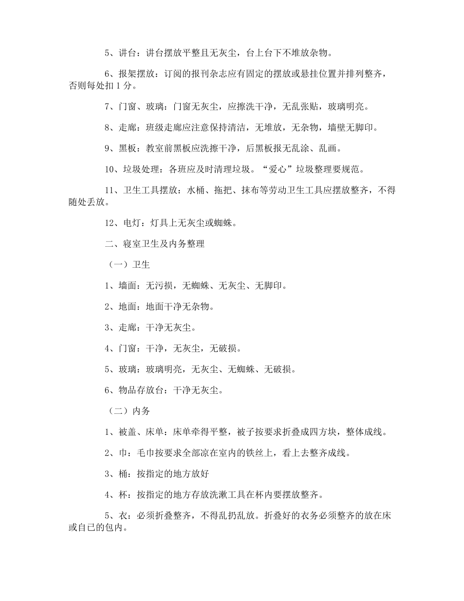 环境卫生管理制度_第2页