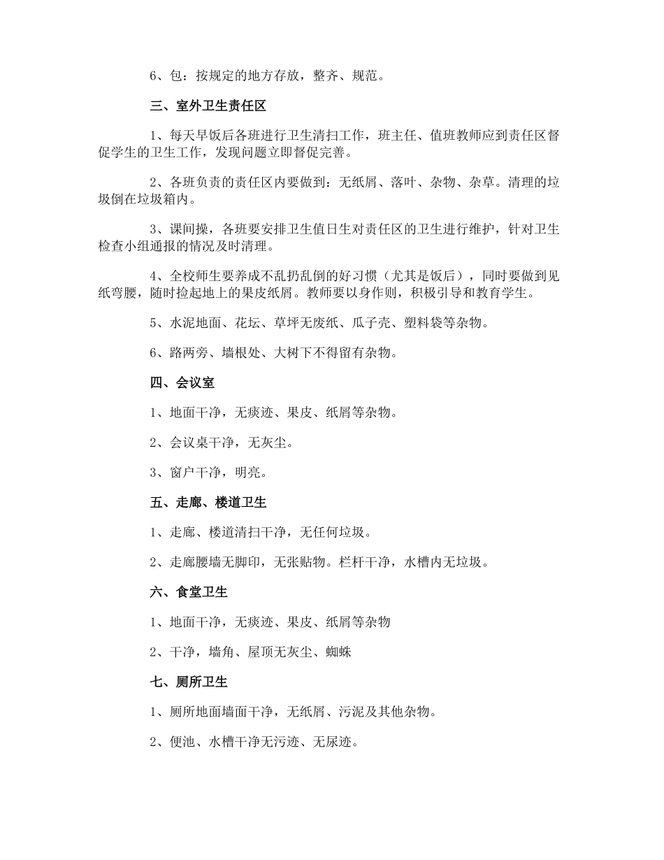 环境卫生管理制度_第3页