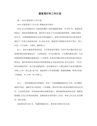 康复理疗科工作计划