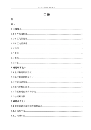 某煤矿巷道施工组织设计方案
