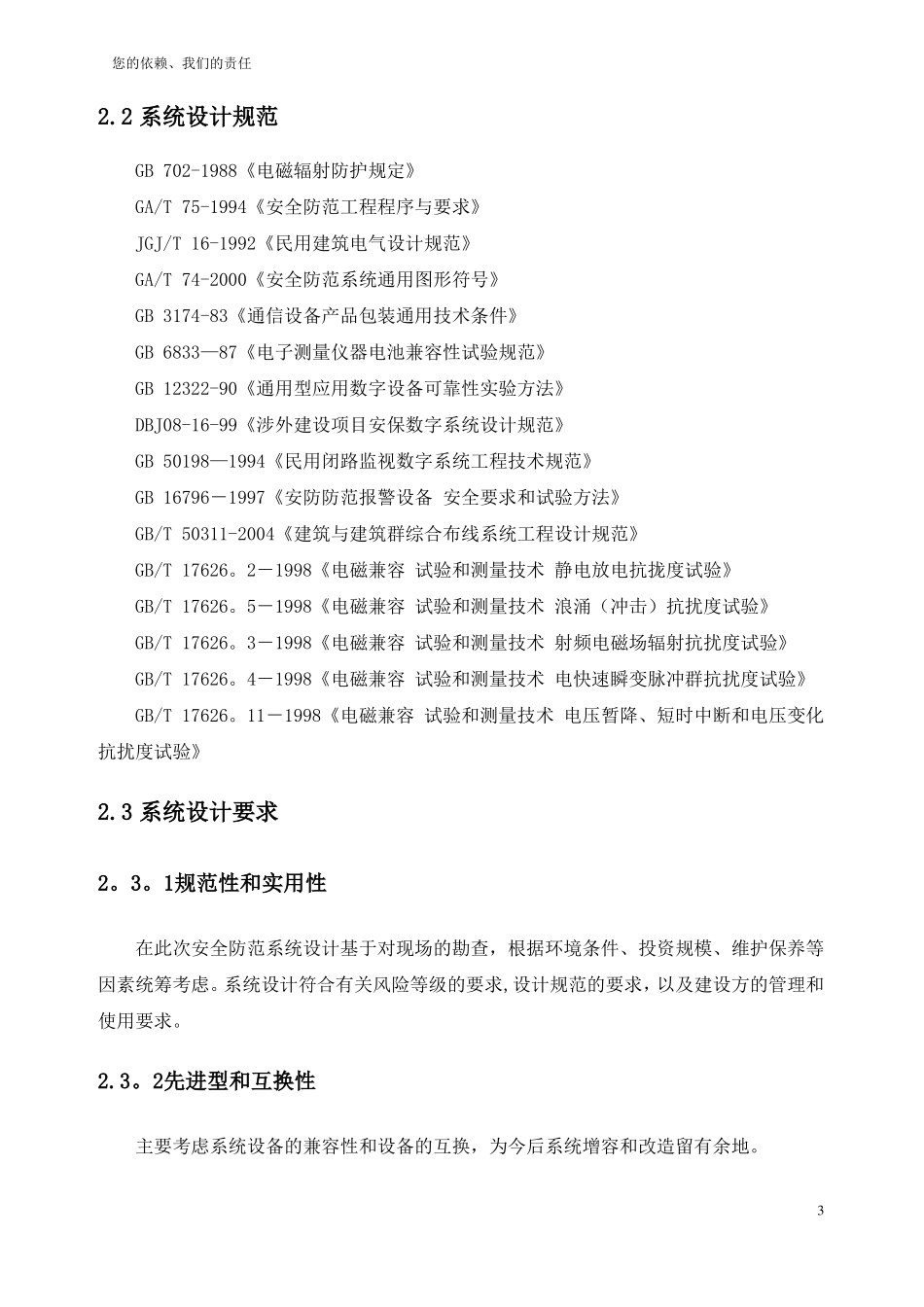 单位监控系统方案_第3页