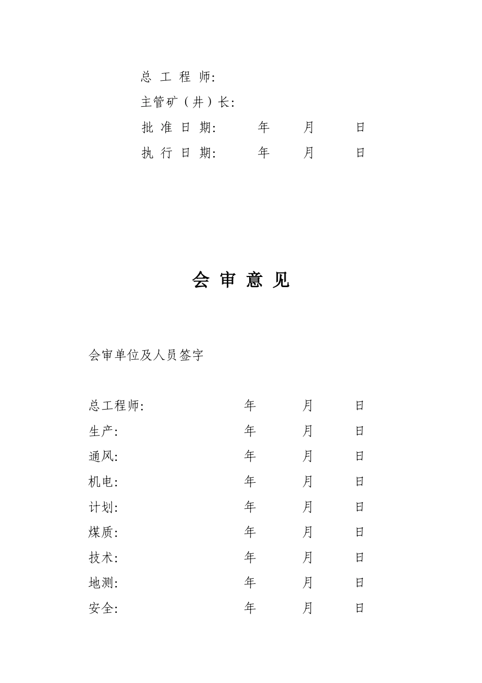 煤矿掘进工作面作业规程探析_第2页
