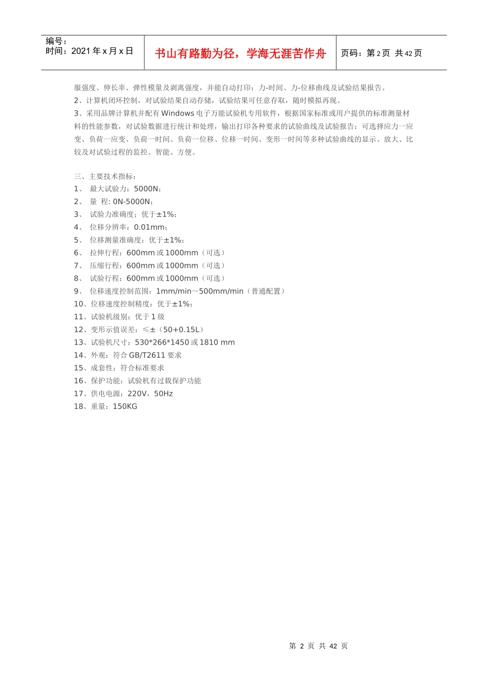 济南华衡电子万能试验机产品介绍_第2页