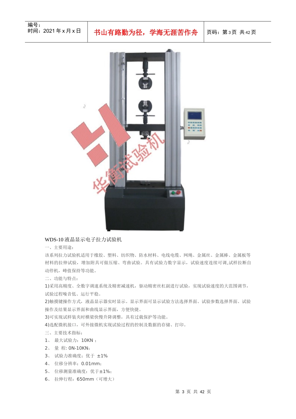 济南华衡电子万能试验机产品介绍_第3页