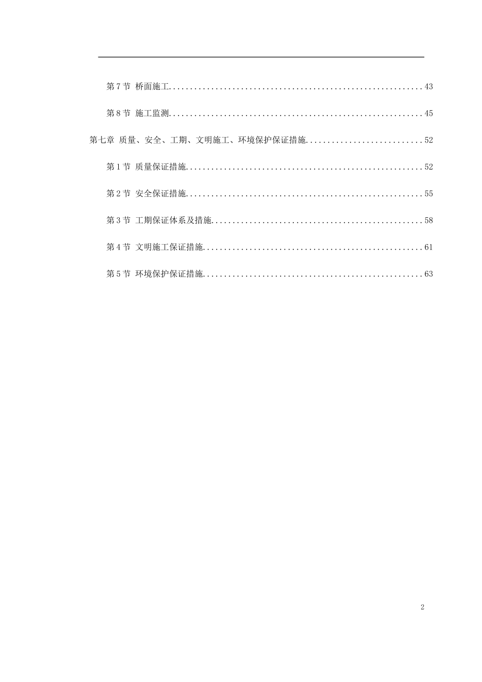 某特大桥施工组织设计(DOC70页)_第2页