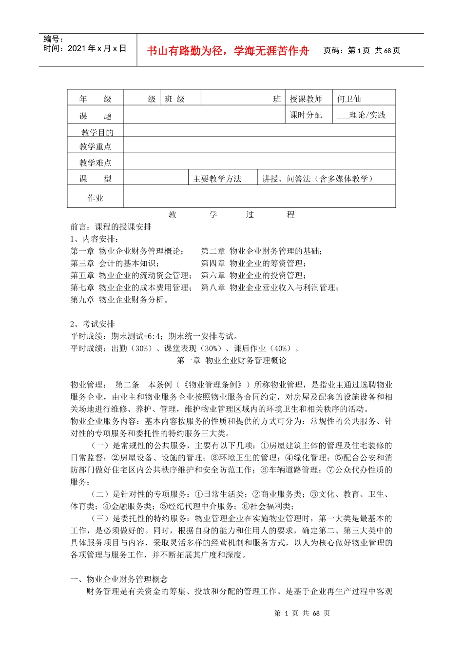物业企业财务管理基础_第1页