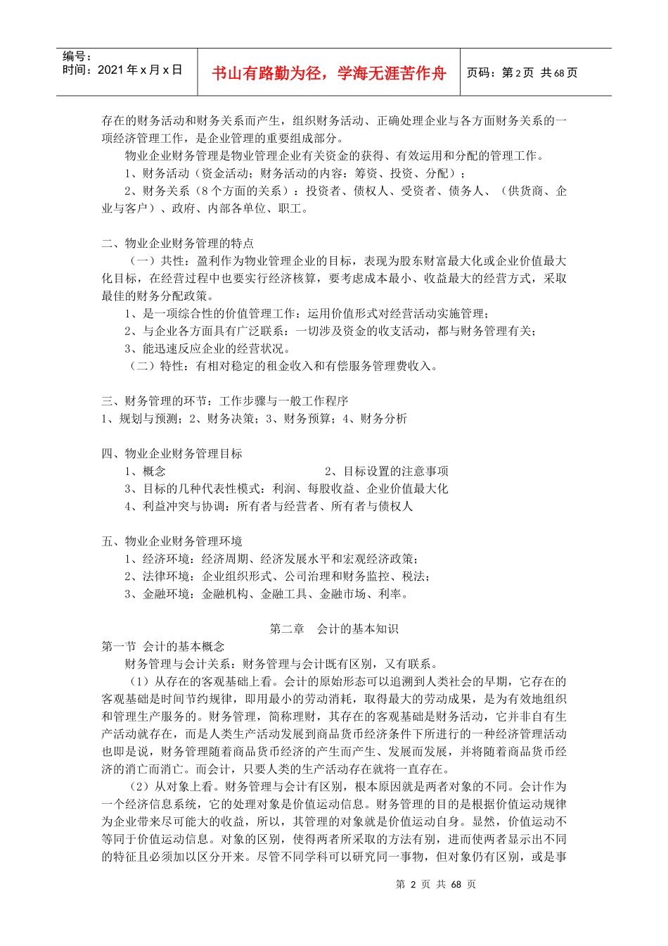 物业企业财务管理基础_第2页