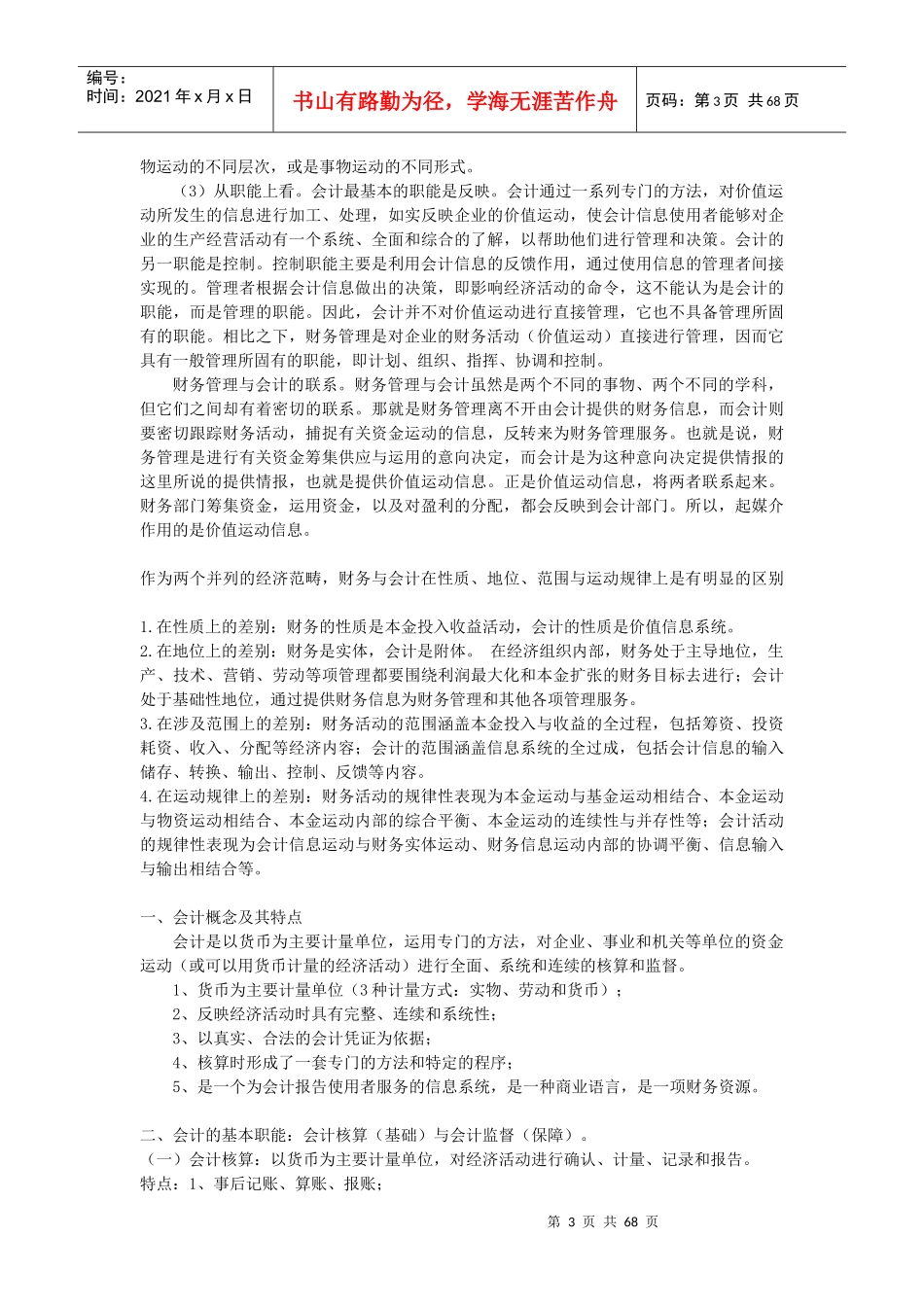 物业企业财务管理基础_第3页