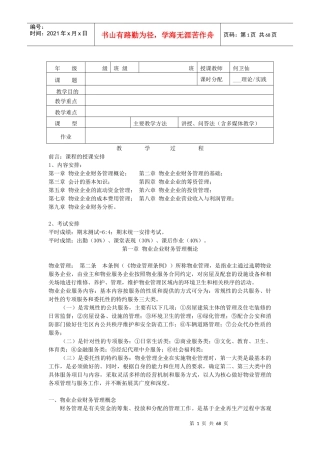 物业企业财务管理基础