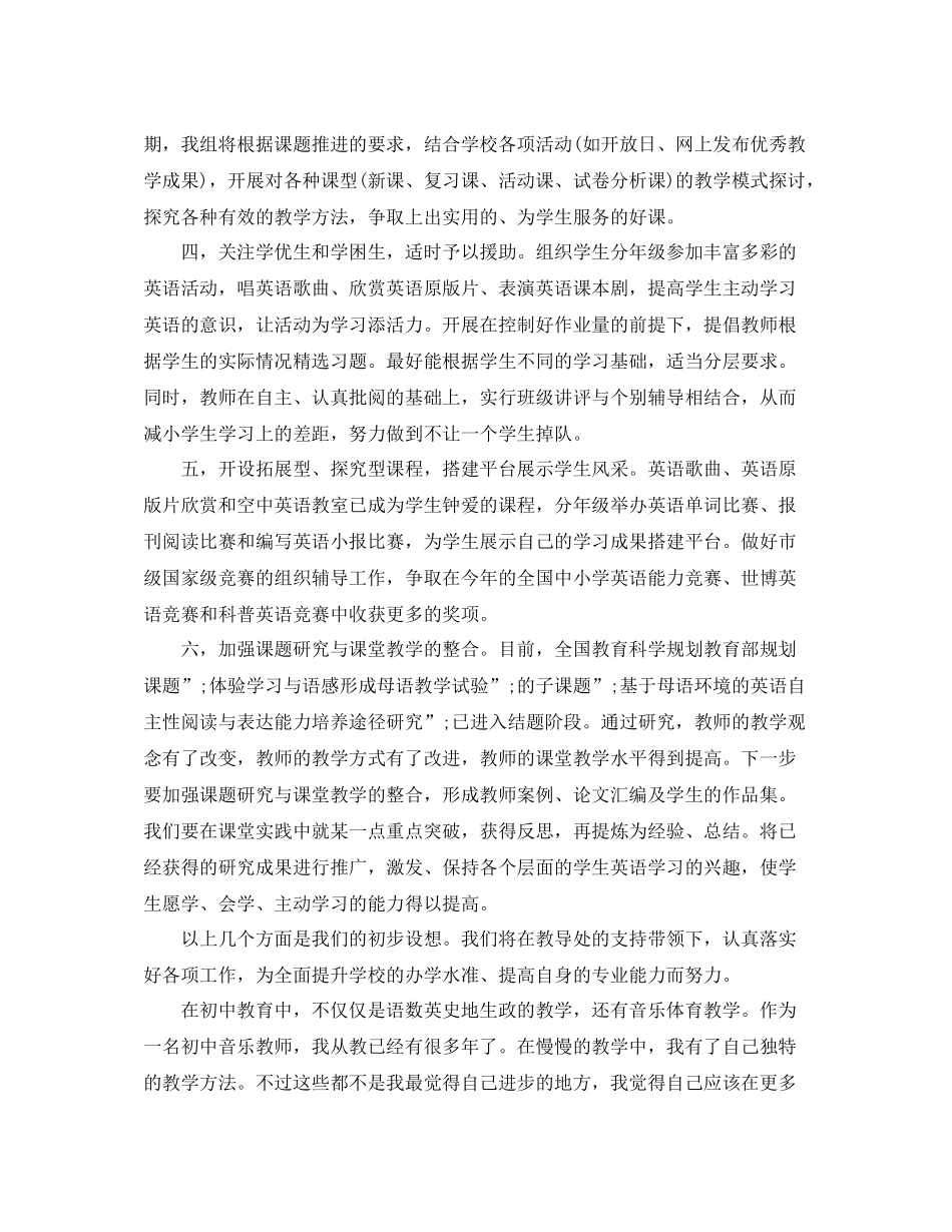 英语教学教研工作计划 _第2页