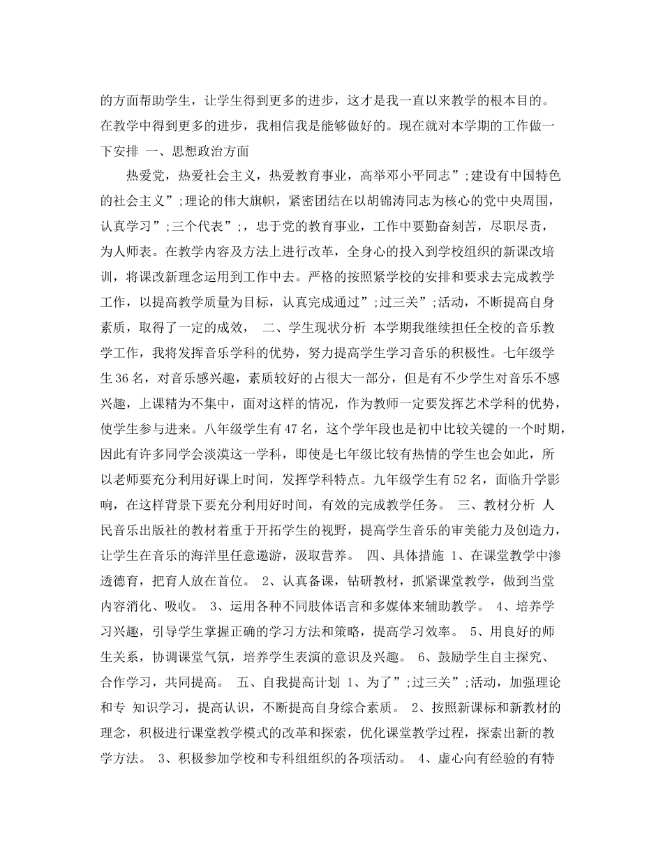 英语教学教研工作计划 _第3页