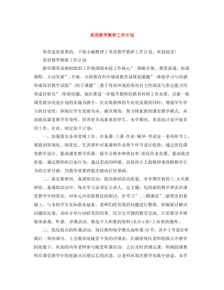 英语教学教研工作计划 