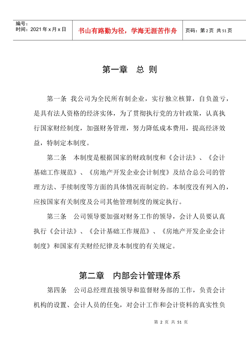 某知名地产公司会计制度_第2页