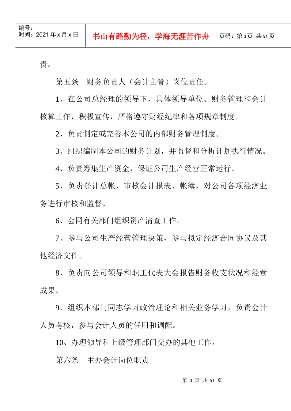 某知名地产公司会计制度_第3页