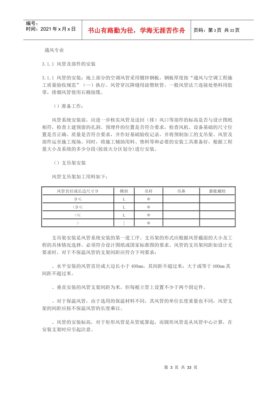 气象科技大厦工程施工组织设计_第3页