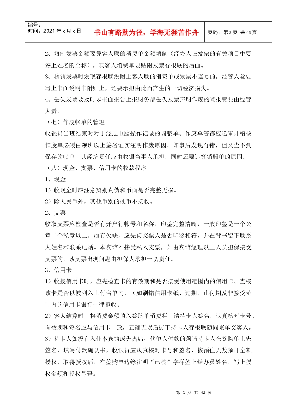 某酒店收银的工作程序_第3页