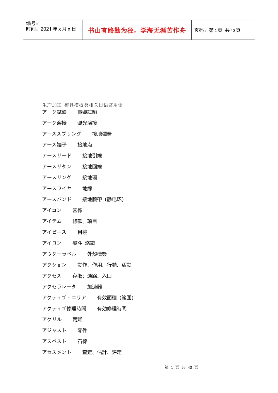 模具模板类相关日语_第1页