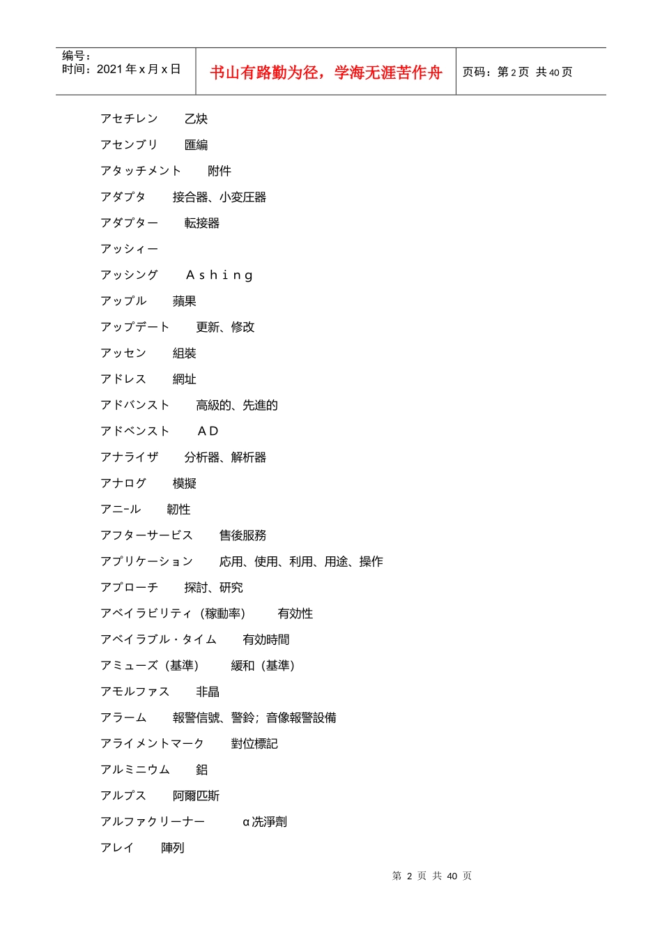 模具模板类相关日语_第2页