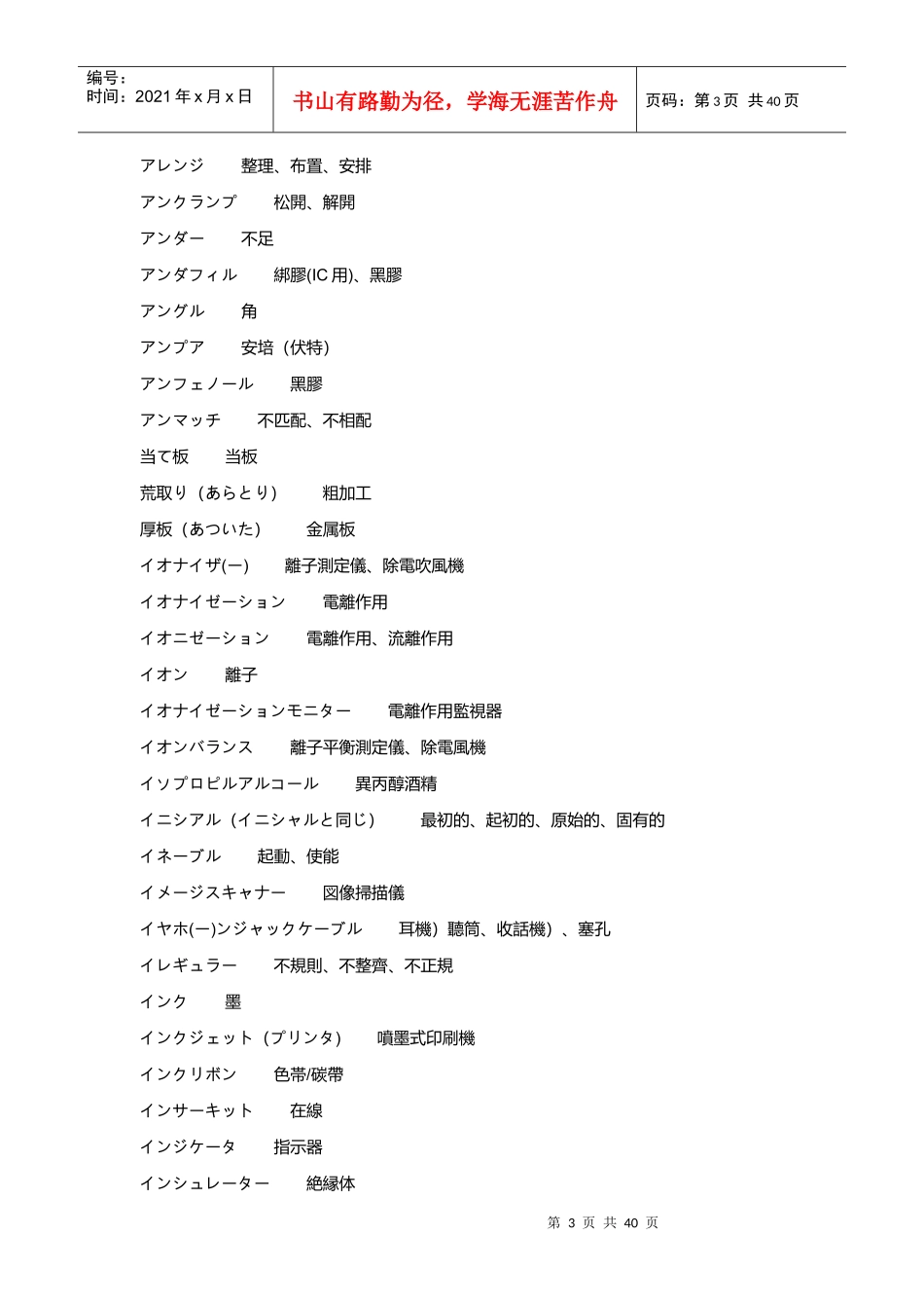 模具模板类相关日语_第3页