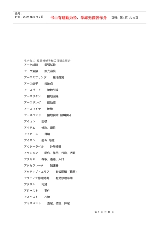 模具模板类相关日语