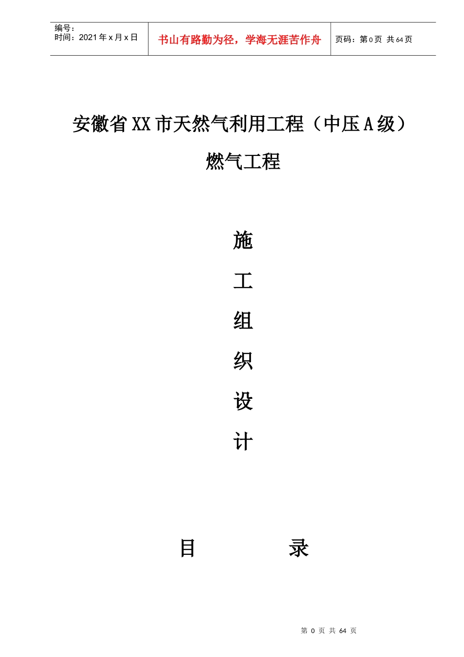 某天然气利用工程施工组织设计_第1页